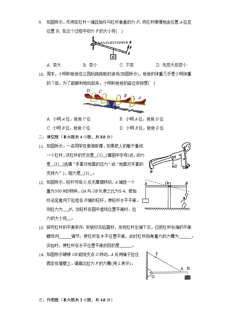 10.1科学探究：杠杆的平衡条件  同步练习 沪科版初中物理八年级全一册03