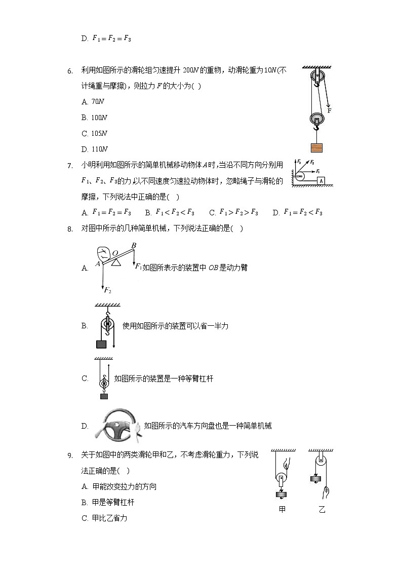 10.2滑轮及其应用 同步练习 沪科版初中物理八年级全一册02