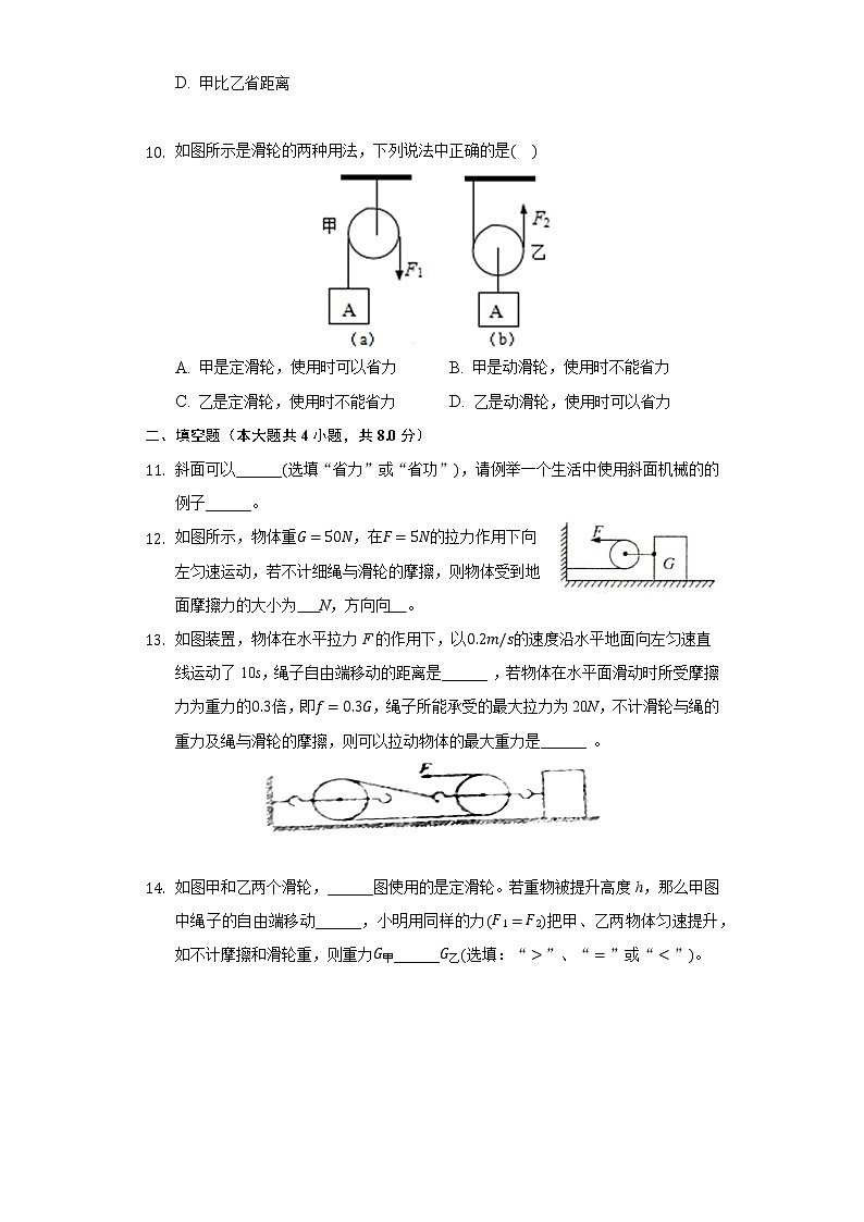 10.2滑轮及其应用 同步练习 沪科版初中物理八年级全一册03