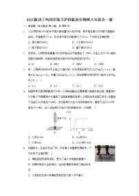 初中物理沪科版八年级全册第三节 做功了吗优秀课时训练