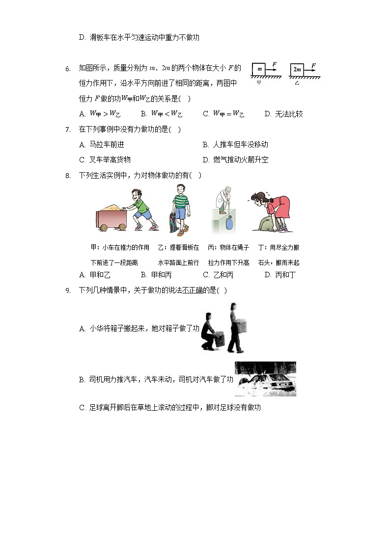 10.3做功了吗 同步练习 沪科版初中物理八年级全一册02