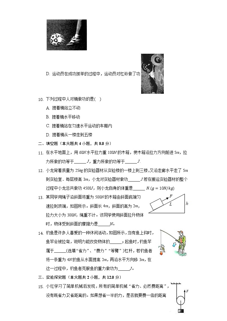 10.3做功了吗 同步练习 沪科版初中物理八年级全一册03