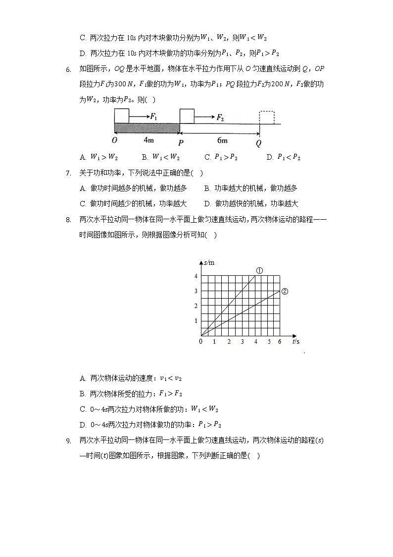 10.4做功的快慢 同步练习 沪科版初中物理八年级全一册02