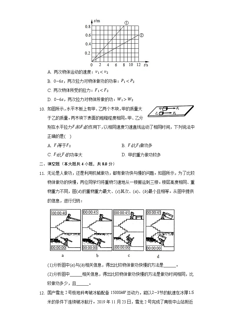 10.4做功的快慢 同步练习 沪科版初中物理八年级全一册03