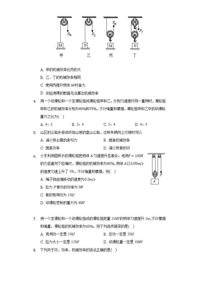 10.5机械效率 同步练习 沪科版初中物理八年级全一册02