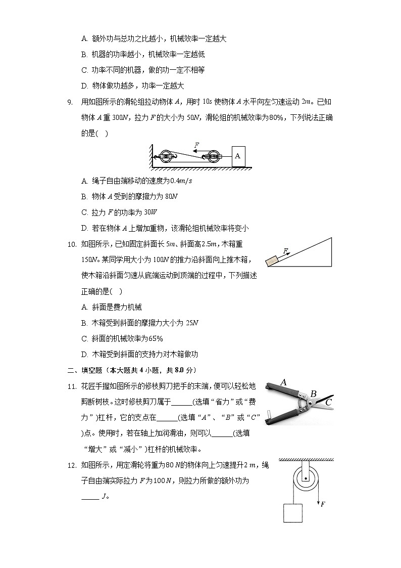 10.5机械效率 同步练习 沪科版初中物理八年级全一册03