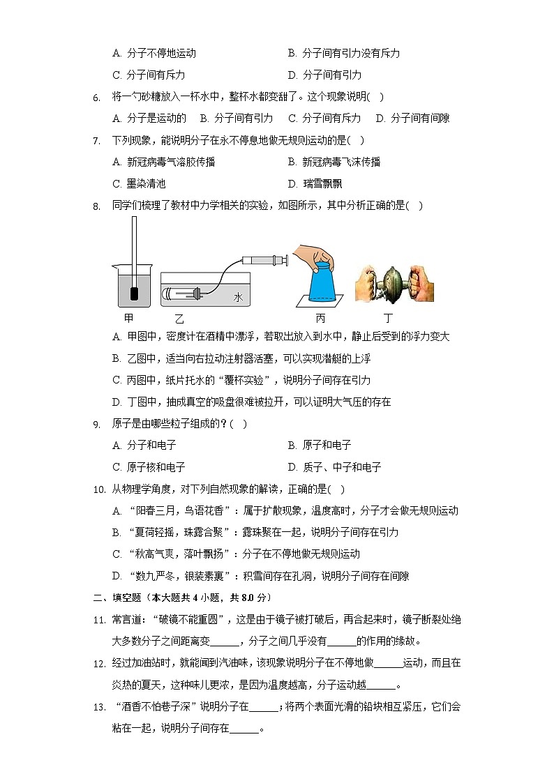 11.2看不见的运动 同步练习 沪科版初中物理八年级全一册02
