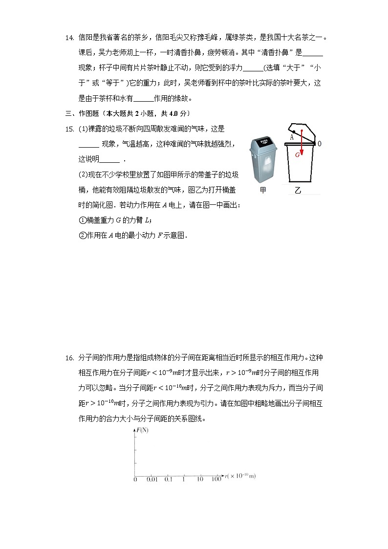 11.2看不见的运动 同步练习 沪科版初中物理八年级全一册03
