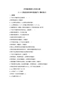 沪科版九年级全册第四节 热机效率和环境保护综合训练题