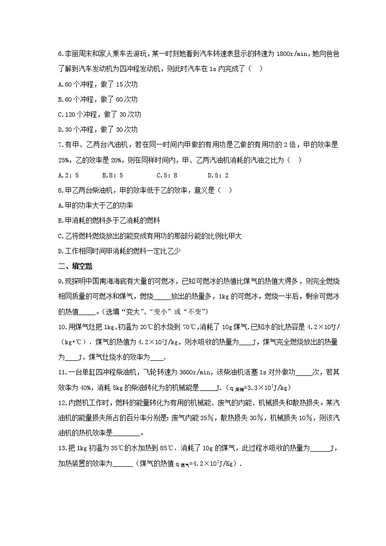 2021年沪科版物理九年级全册13.4《热机效率和环境保护》课时练习（含答案）02