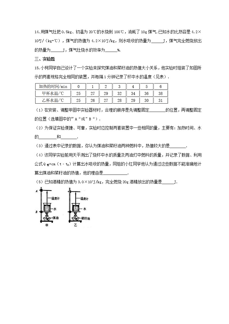 2021年沪科版物理九年级全册13.4《热机效率和环境保护》课时练习（含答案）03
