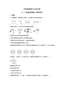 初中物理沪科版九年级全册第二节 电流的磁场课时作业