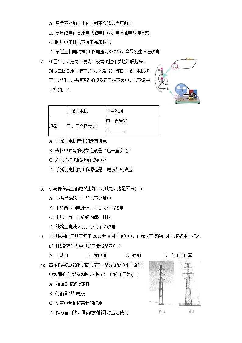 18.3电能的输送 同步练习 沪科版初中物理九年级全一册02