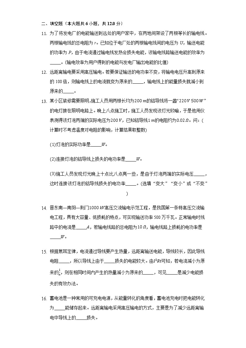 18.3电能的输送 同步练习 沪科版初中物理九年级全一册03