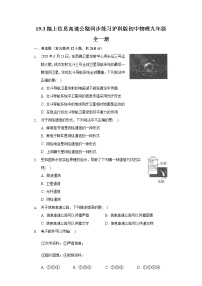 沪科版九年级全册第三节 踏上信息高速公路优秀练习