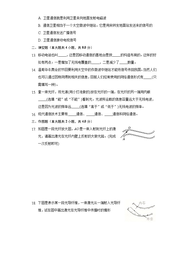 19.3踏上信息高速公路  同步练习 沪科版初中物理九年级全一册03