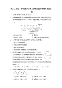 沪科版九年级全册第二节 让信息“飞”起来优秀精练