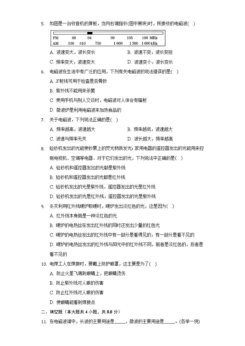 19.2让信息“飞_起来 同步练习 沪科版初中物理九年级全一册第2页