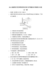 初中物理第二节 能源的开发和利用优秀精练