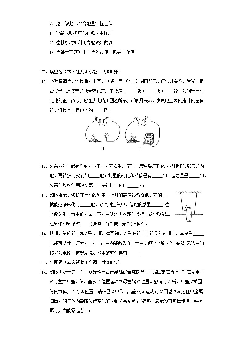 20.1能量的转化与守恒 同步练习 沪科版初中物理九年级全一册第3页
