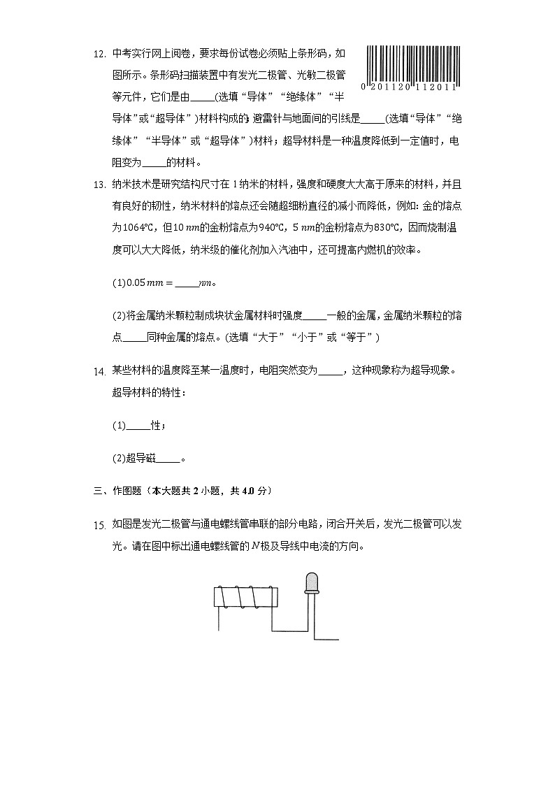20.3材料的开发和利用 同步练习 沪科版初中物理九年级全一册03