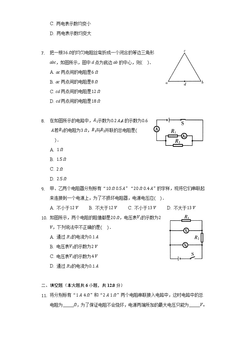 15.4电阻的串联和并联  同步练习 沪科版初中物理九年级全一册02