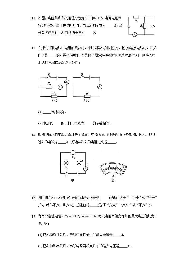 15.4电阻的串联和并联  同步练习 沪科版初中物理九年级全一册03