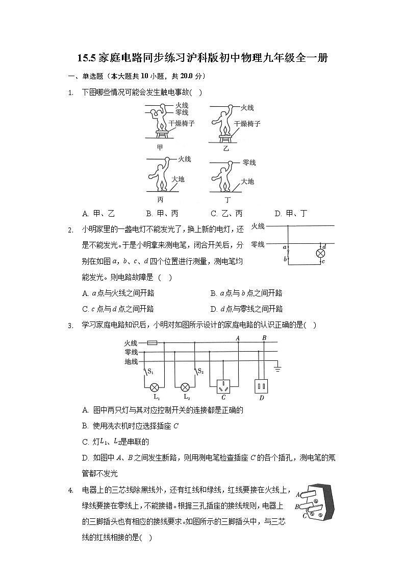 15.5家庭电路 同步练习沪科版初中物理九年级全一册01
