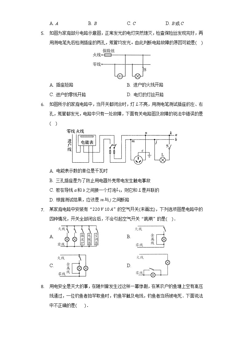 15.5家庭电路 同步练习沪科版初中物理九年级全一册02