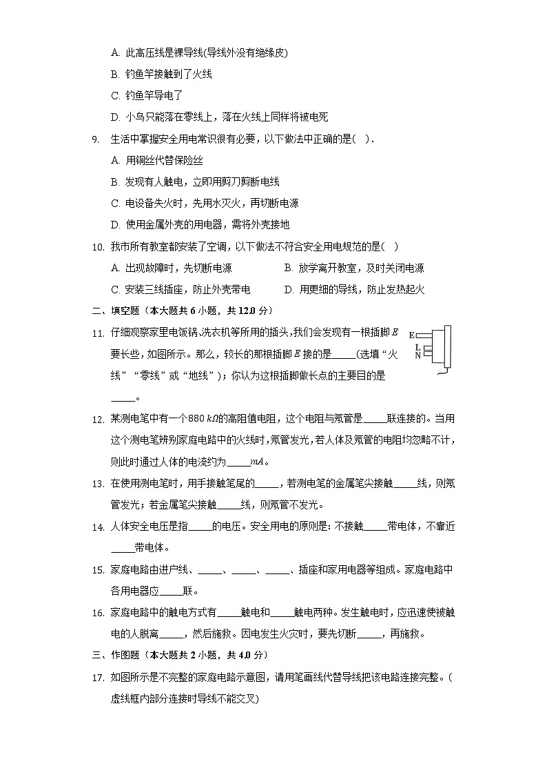 15.5家庭电路 同步练习沪科版初中物理九年级全一册03