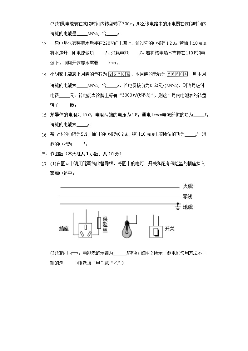 16.1电流做功 同步练习 沪科版初中物理九年级全一册03
