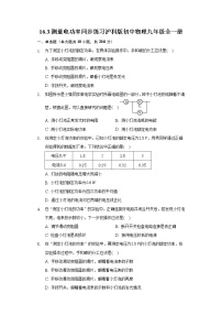 沪科版九年级全册第三节 	测量电功率精品精练