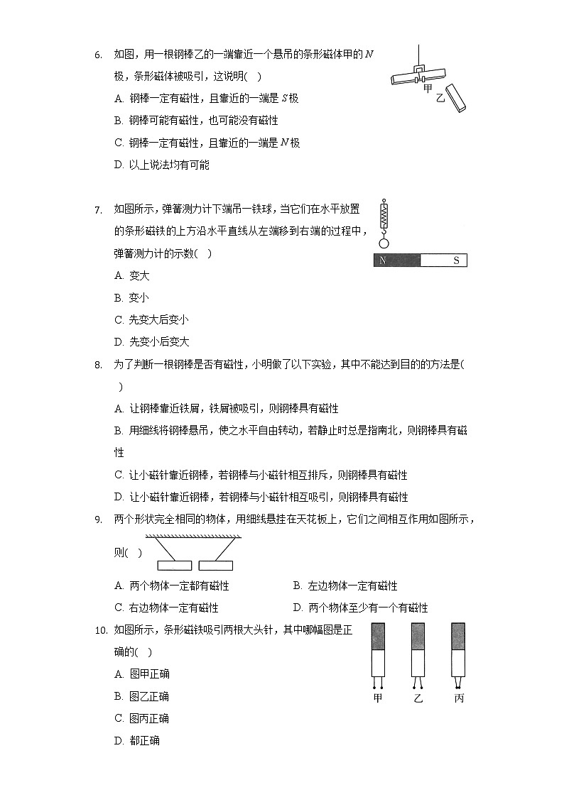 17.1磁是什么 同步练习 沪科版初中物理九年级全一册02