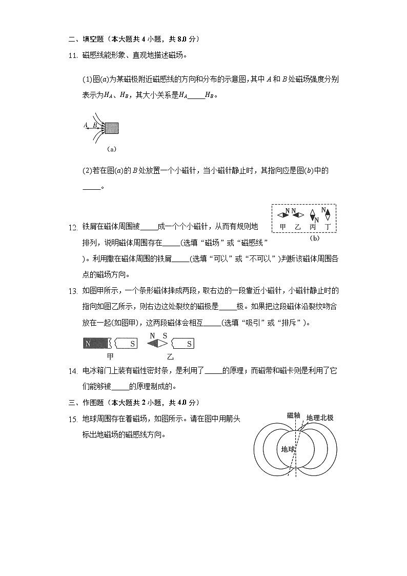 17.1磁是什么 同步练习 沪科版初中物理九年级全一册03