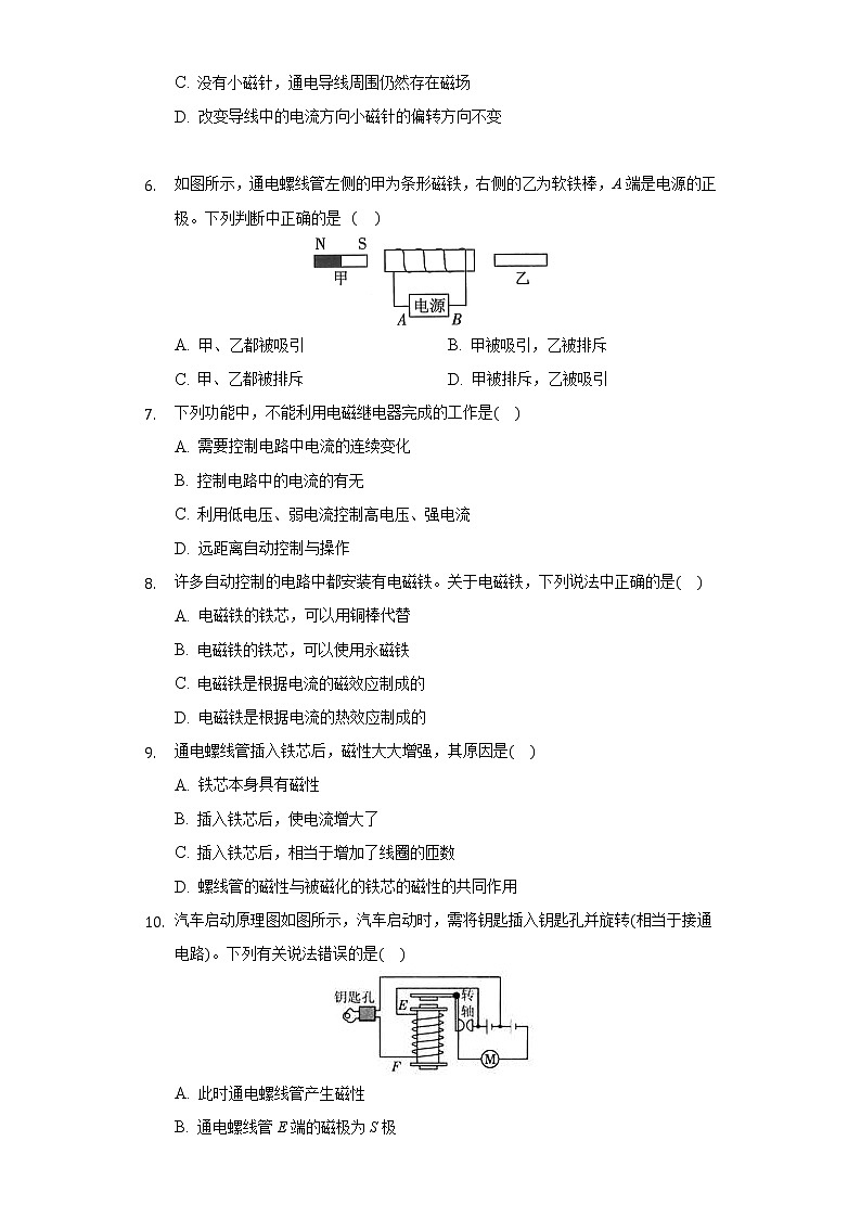 17.2电流的磁场 同步练习 沪科版初中物理九年级全一册02