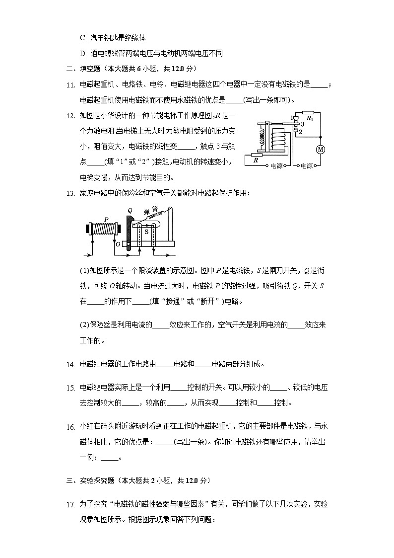 17.2电流的磁场 同步练习 沪科版初中物理九年级全一册03