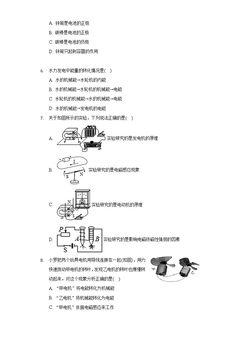 18.1电能的产生 同步练习 沪科版初中物理九年级全一册02