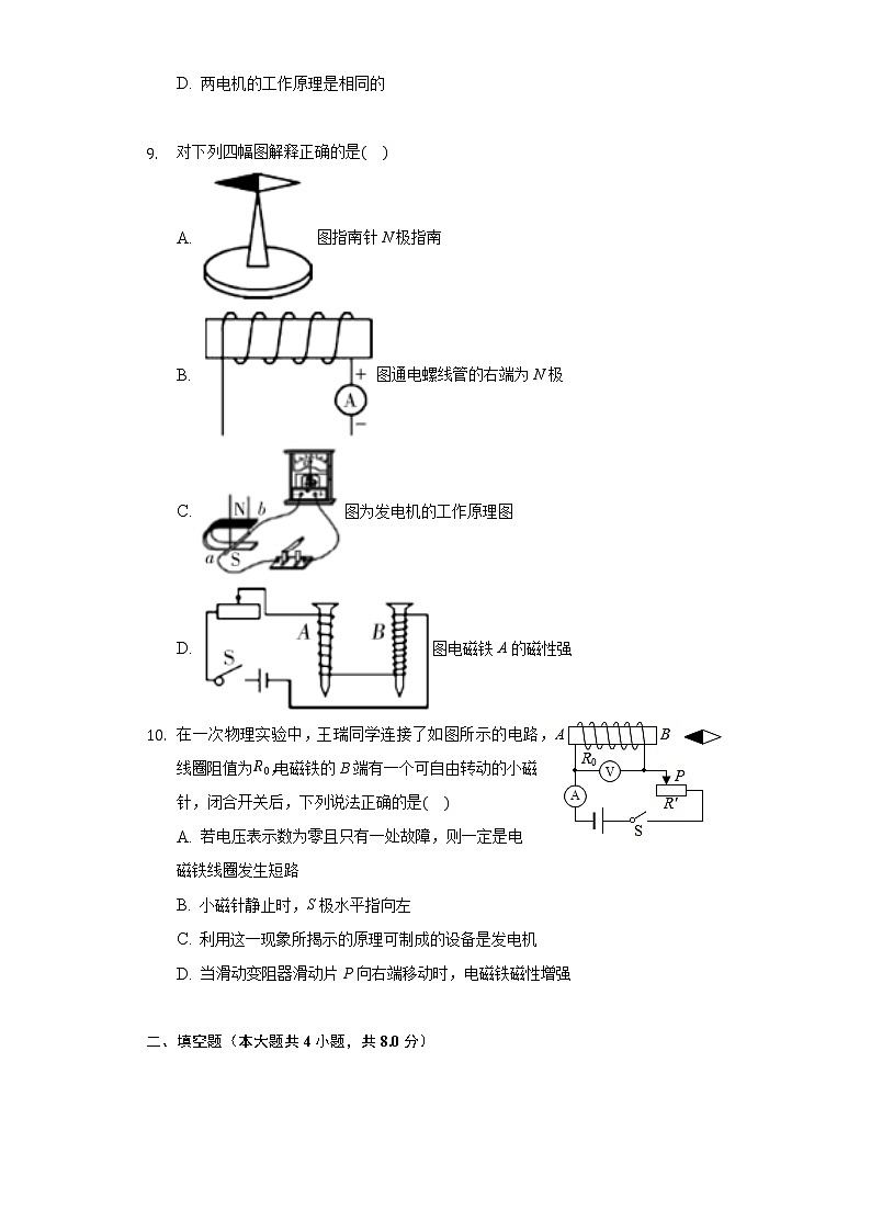 18.1电能的产生 同步练习 沪科版初中物理九年级全一册03