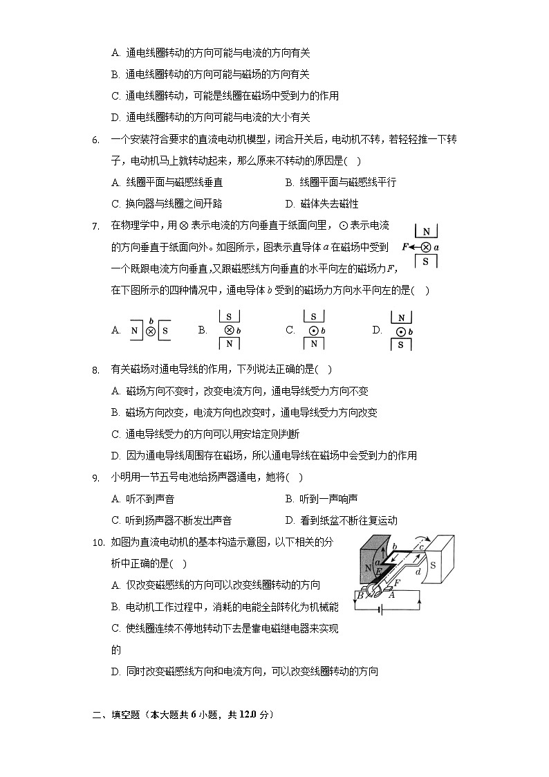 17.3科学探究：电动机为什么会转动 同步练习 沪科版初中物理九年级全一册02