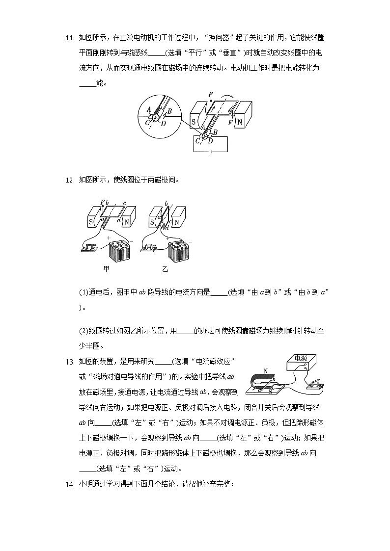 17.3科学探究：电动机为什么会转动 同步练习 沪科版初中物理九年级全一册03