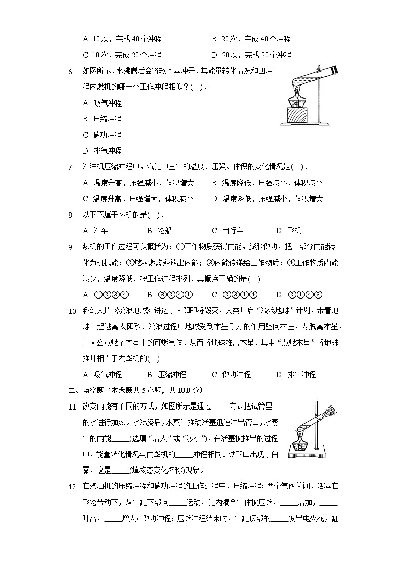 13.3内燃机 同步练习 沪科版初中物理九年级全一册02