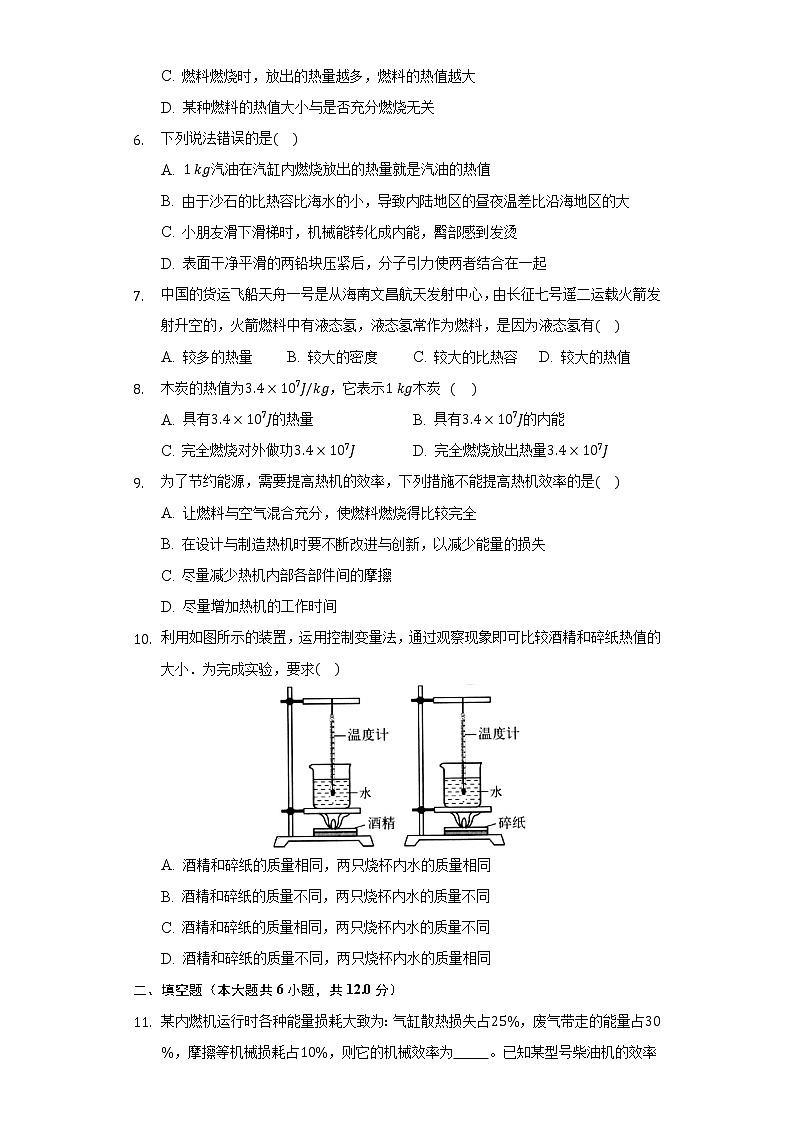 13.4热机效率和环境保护 同步练习 沪科版初中物理九年级全一册02