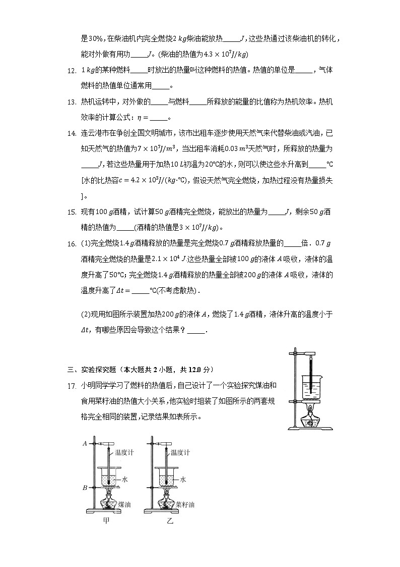 13.4热机效率和环境保护 同步练习 沪科版初中物理九年级全一册03
