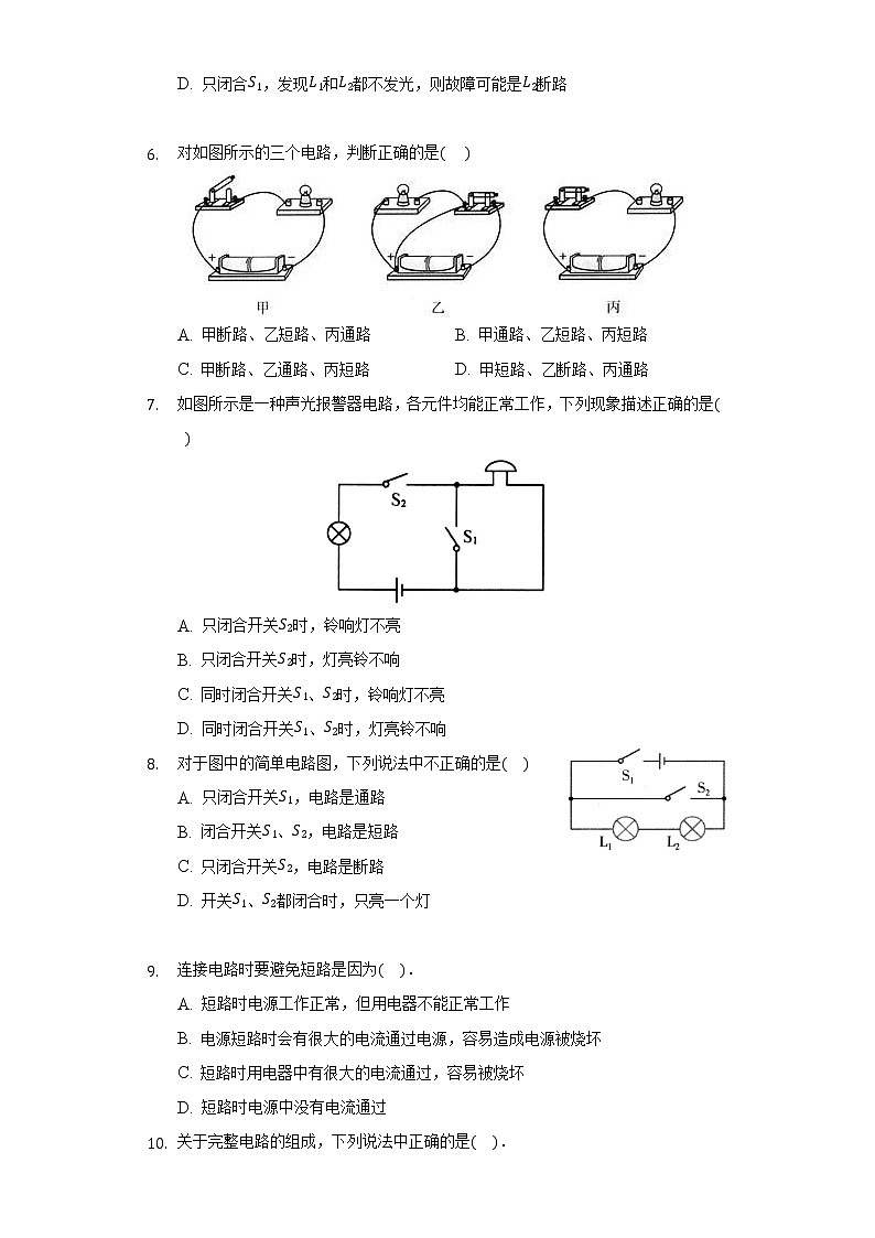 14.2让点灯发光 同步练习沪科版初中物理九年级全一册02