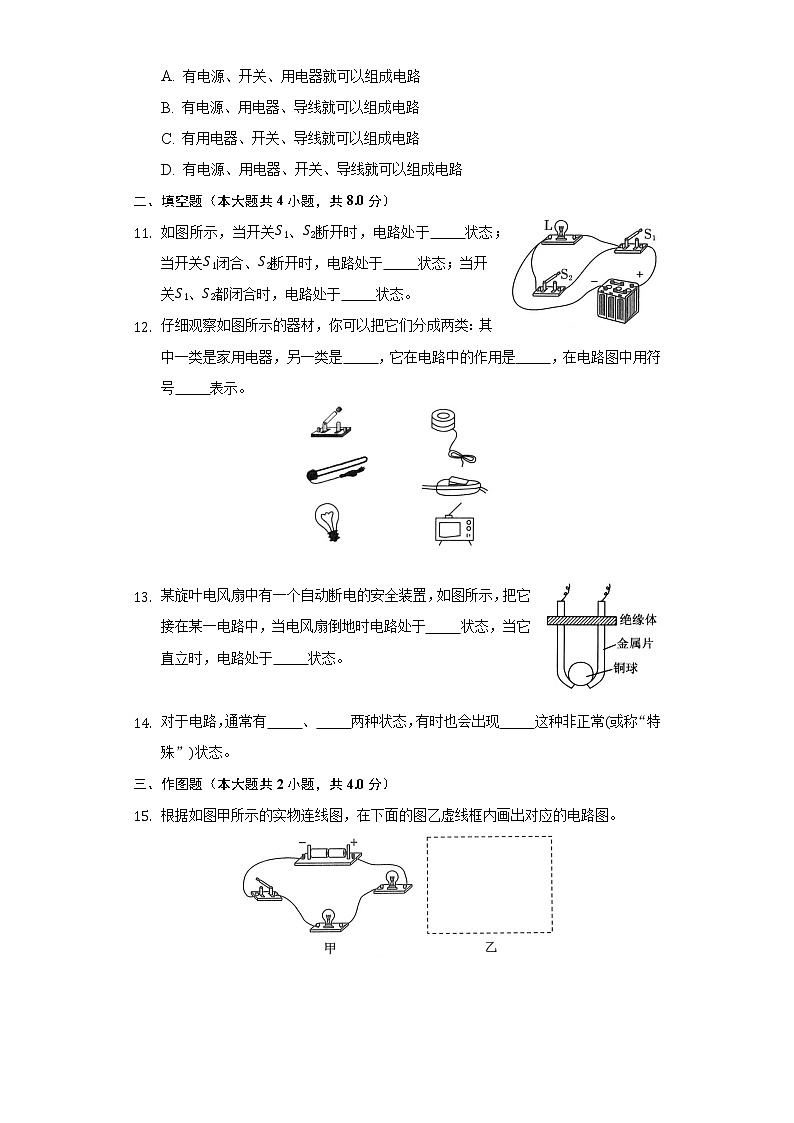 14.2让点灯发光 同步练习沪科版初中物理九年级全一册03