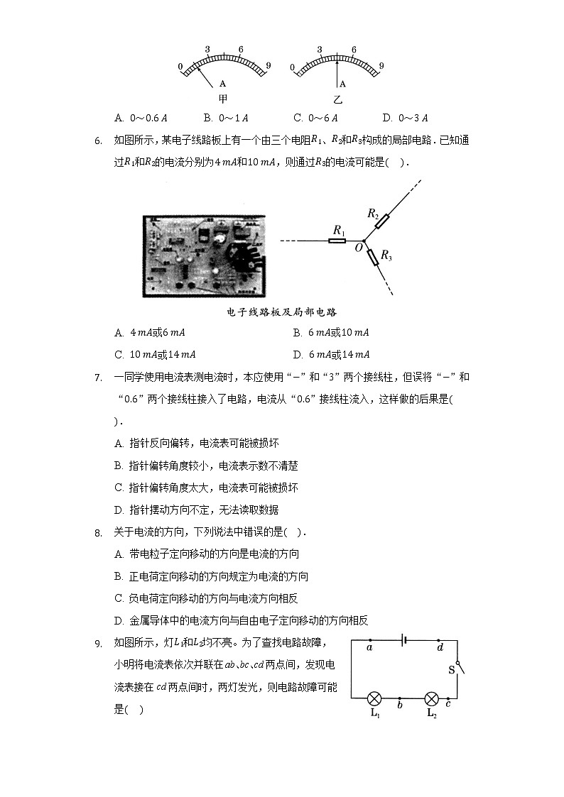 14.4科学探究_串联和并联电路的电流 同步练习 沪科版初中物理九年级全一册02