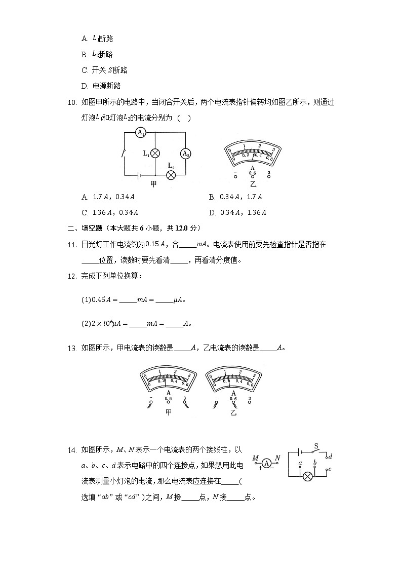 14.4科学探究_串联和并联电路的电流 同步练习 沪科版初中物理九年级全一册03