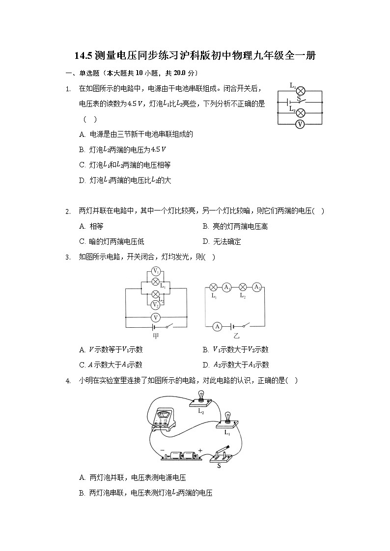 14.5测量电压 同步练习 沪科版初中物理九年级全一册01