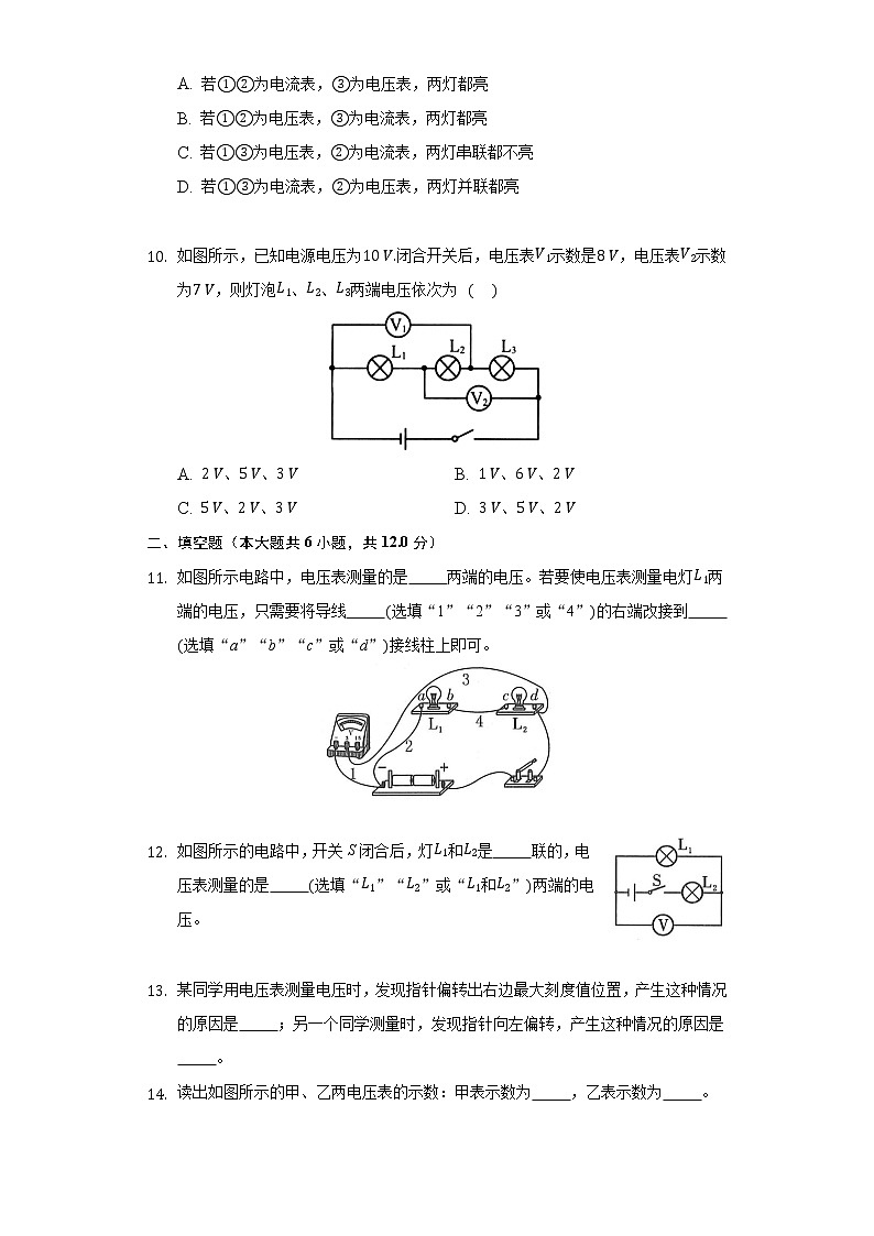 14.5测量电压 同步练习 沪科版初中物理九年级全一册03