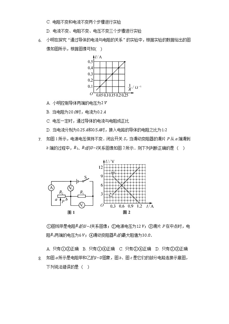 15.2 科学探究：欧姆定律 同步练习 沪科版初中物理九年级全一册02